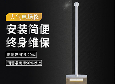 你想知道雷電預(yù)警系統(tǒng)是如何發(fā)出預(yù)警信號嗎？馬上帶你了解