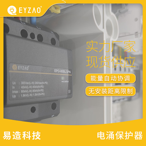浪涌保護器根據(jù)什么選擇-實力廠家
