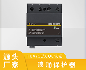 浪涌保護器價格-源頭廠家現(xiàn)貨報價【易造防雷】