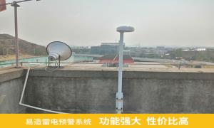 雷電預(yù)警系統(tǒng)品牌怎么選擇？江西某油庫(kù)案例分享【易造防雷】