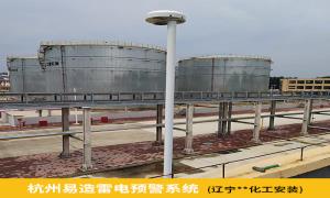 化工廠雷電預(yù)警系統(tǒng)為什么要安裝？遼寧某化工廠是這樣選擇的【易造防雷】