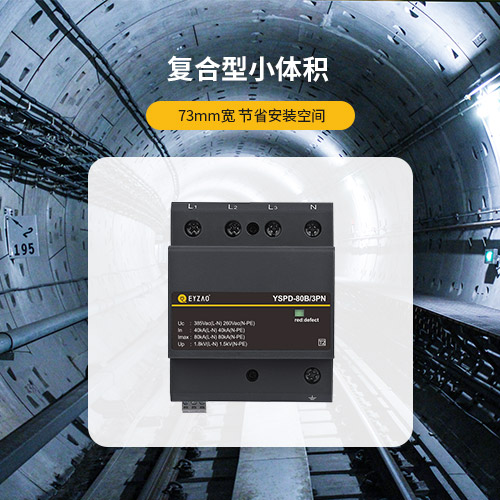 T1級浪涌保護器-復(fù)合型浪涌保護器只有73mm