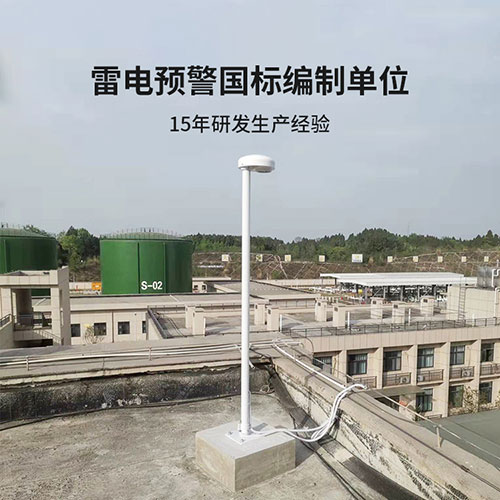 油庫雷電防護裝置監(jiān)測預(yù)警系統(tǒng)-國標編制單位