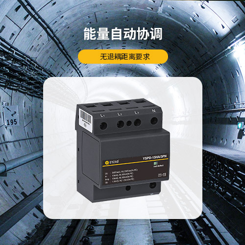 ul認(rèn)證浪涌保護(hù)器-能量自動(dòng)協(xié)調(diào)