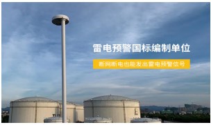 防雷裝置有哪些？——內部，外部分開講【易造防雷】