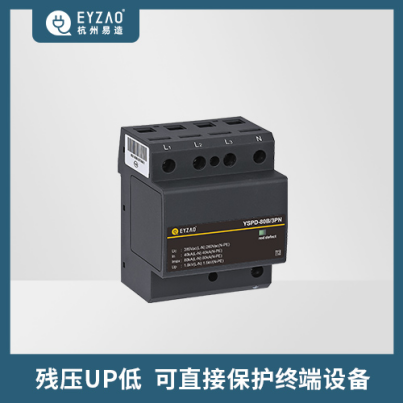 電涌保護器的作用和接法-殘壓UP低 可直接保護終端設備