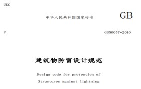 避雷針是怎樣避雷的？他的原理又是怎樣的？【易造防雷】