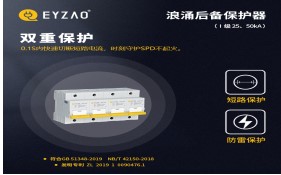 電涌保護(hù)器專用保護(hù)裝置（SCB）如何分類——你了解嗎？【易造防雷】