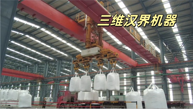 噸袋全自動裝車機